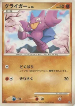 Gligar 「HEATRAN_VS_REGIGIGAS_DECK_KIT No. 001」「JP」